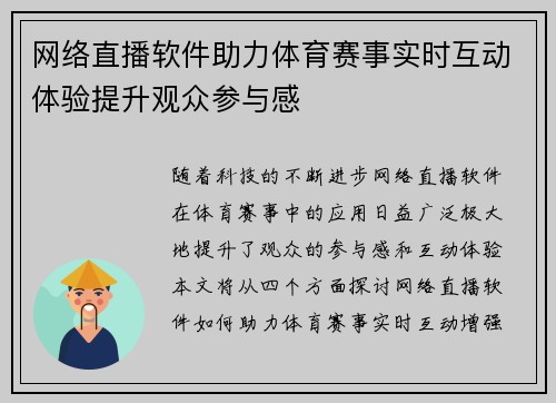网络直播软件助力体育赛事实时互动体验提升观众参与感